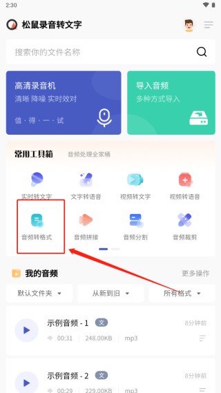 怎么转格式配图1