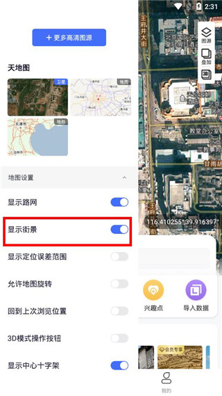新知卫星地图app怎么看实时街景