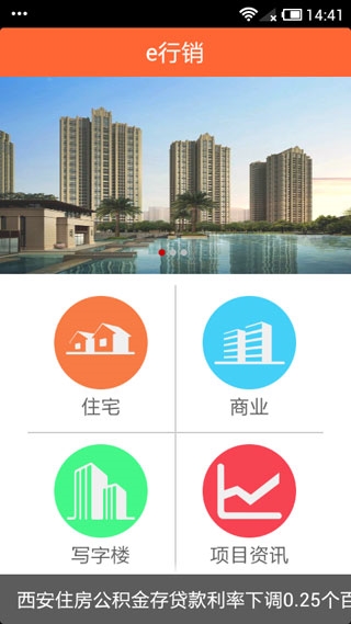 平安口袋E行销图片1