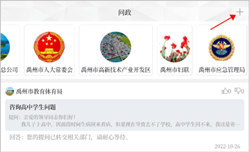 发布问政教程配图1