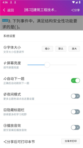 一级建造师建筑工程app怎么设置字体大小图片5