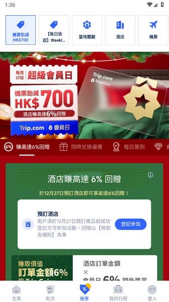 tripcom携程国际版截图