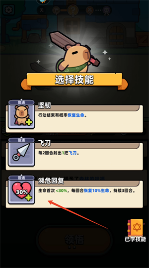 冒险者日记新手攻略截图8