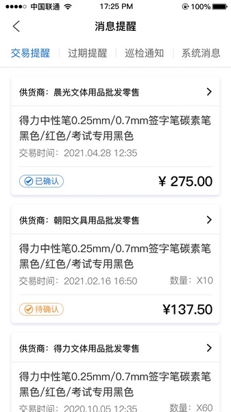 市场监督管理追溯平台APP截图