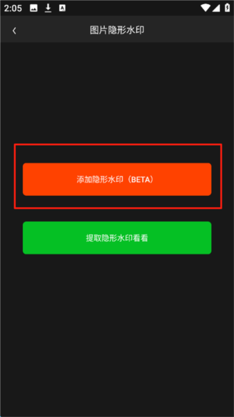 图片添加隐形水印教程配图2