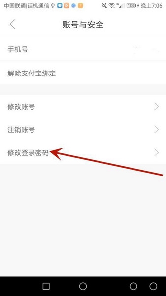 1919吃喝app登录密码修改教程图片4