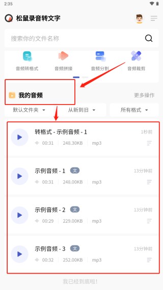 怎么将音频变成文本配图1