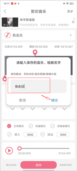 音乐剪辑教程配图4