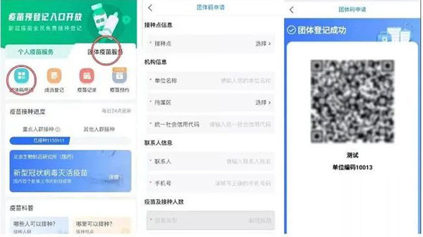 怎么查看疫苗记录配图1