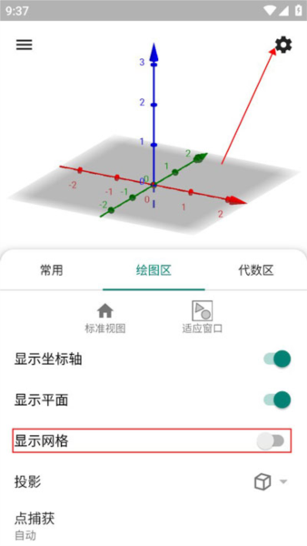 GeoGebra3D图形计算器图片11