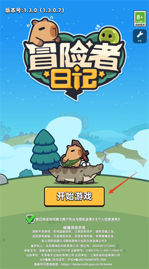 冒险者日记新手攻略截图1