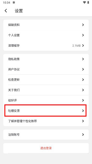 怎么发布吐槽反馈配图3