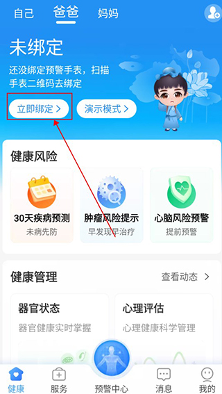 绑定手表教程配图1