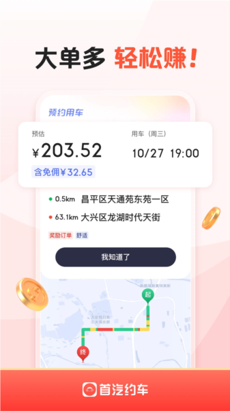 首汽司机端下载最新版宣传图