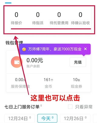 如何使用APP查看并指派师傅配图1