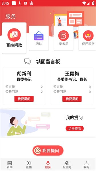 爱城固客户端图片