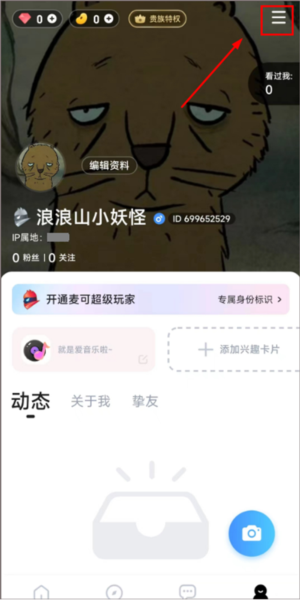 麦可app怎么关闭推荐弹窗