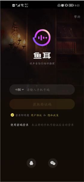 鱼耳app使用教程图片1