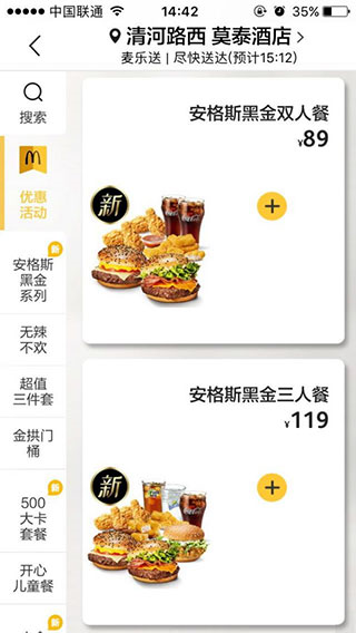 麦当劳APP怎么点外卖