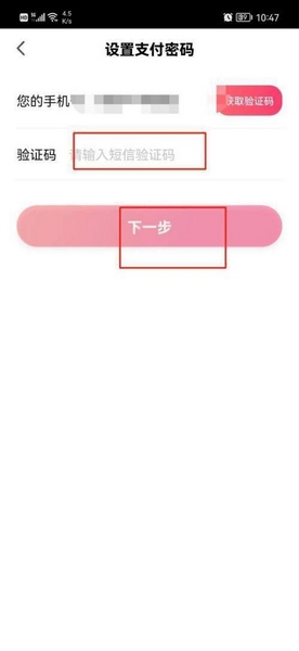 驴妈妈旅游app支付密码设置教程图片4