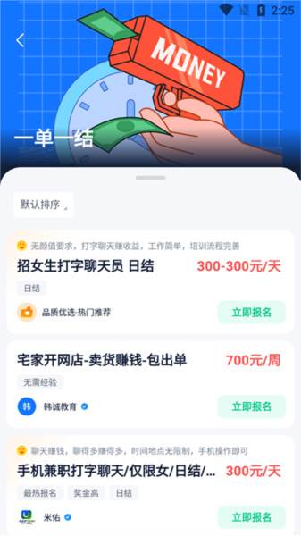 青团社兼职app使用教程