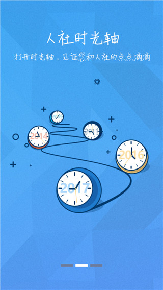 绵阳智慧人社app最新版宣传图