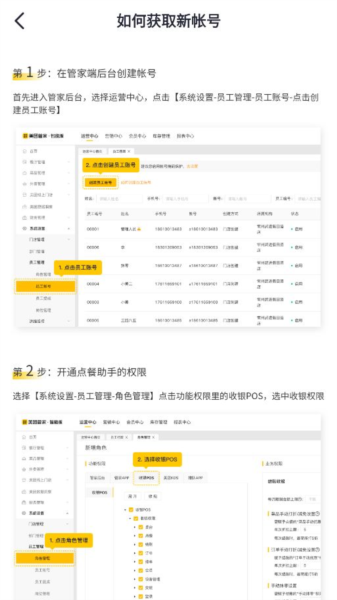如何添加员工配图2