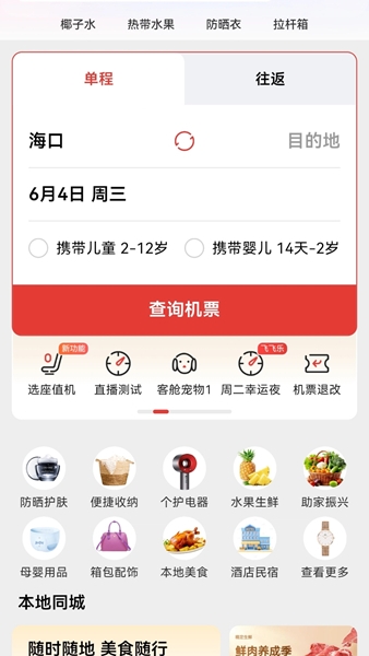 飞飞乐宣传图