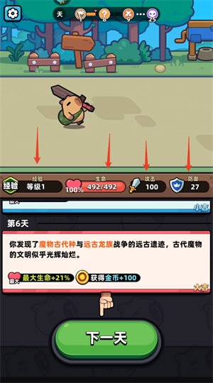 冒险者日记新手攻略截图5