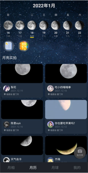 Moon月球app使用教程