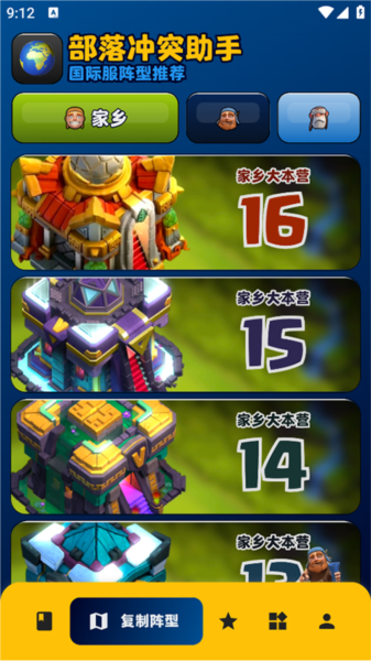 部落冲突助手图片3