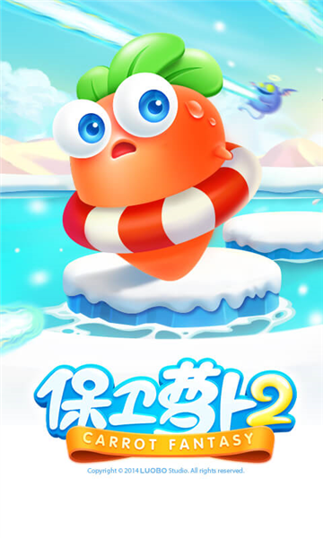 保卫萝卜2图片1