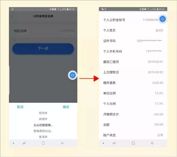 怎么查询公积金配图2
