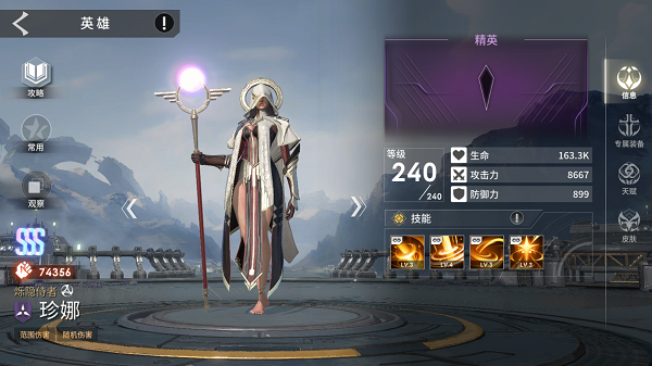 永恒进化手游英雄介绍截图4