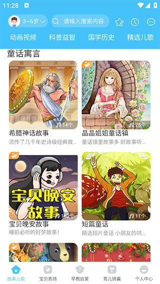 宝贝听听使用教程图片5