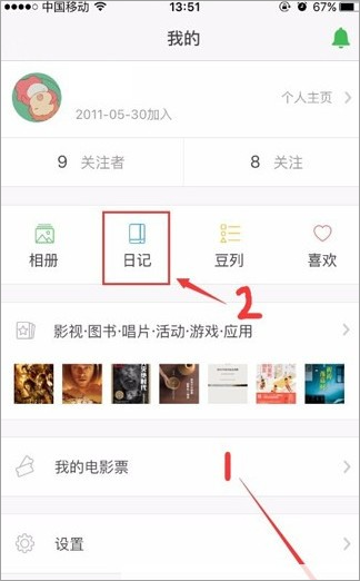 豆瓣app日记教程