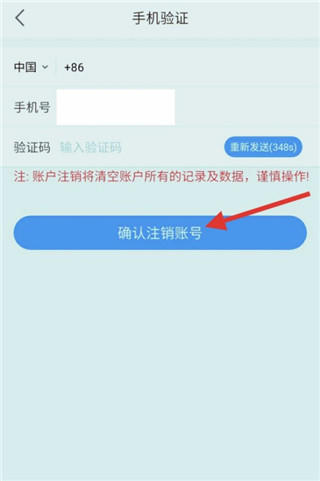 企业密信怎么注销账号图片4