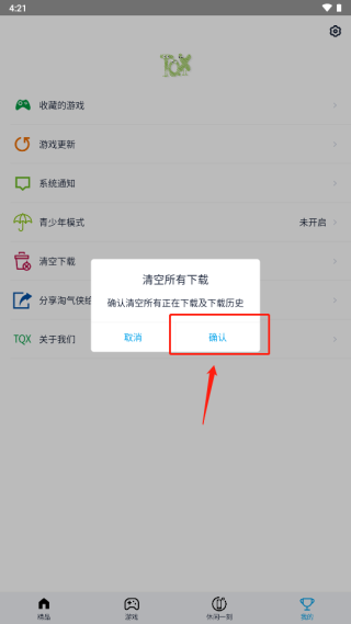 淘气侠app怎么清空下载任务