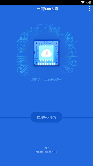 一键root大师宣传图