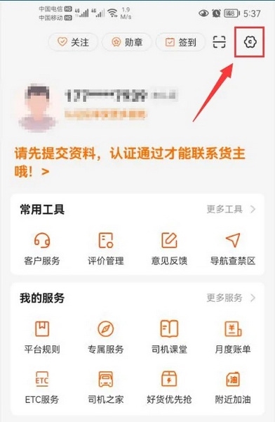 货车帮司机APP怎么新增收货地址1