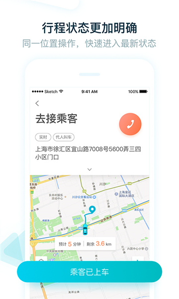 大众出行出租司机端app宣传图