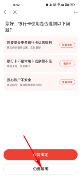 京东金融APP怎么解绑银行卡