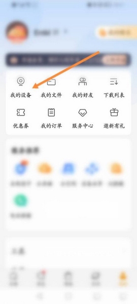 乐橙app设备添加教程图片2