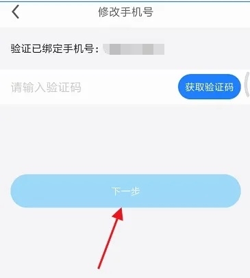顺风车APP如何修改手机号4