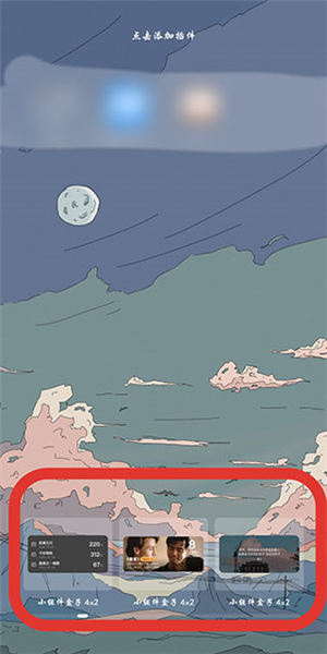 小组件盒子怎么添加到桌面图片2