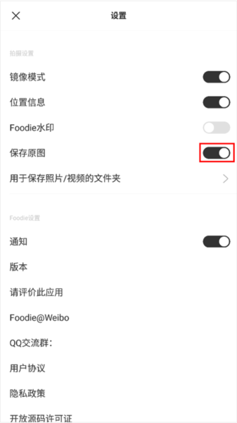 foodie美食相机怎么去水印截图5