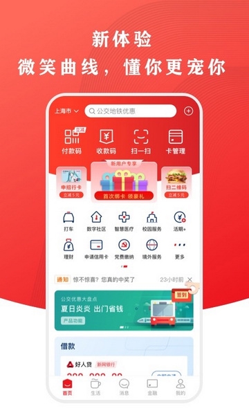 云闪付app图片1