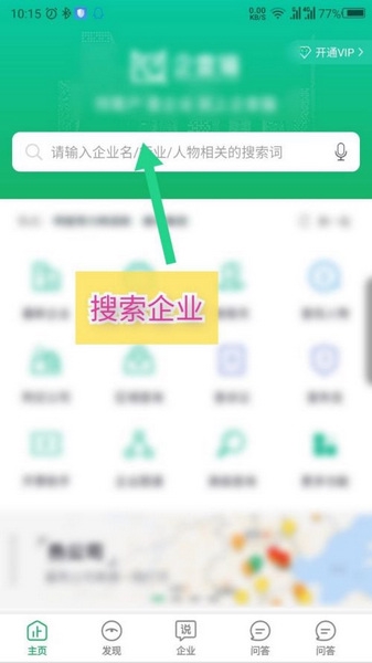 企查猫企业详情保存教程图片1