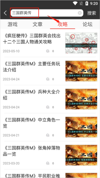 游戏攻略搜索指南配图2