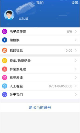 长沙地铁app图片